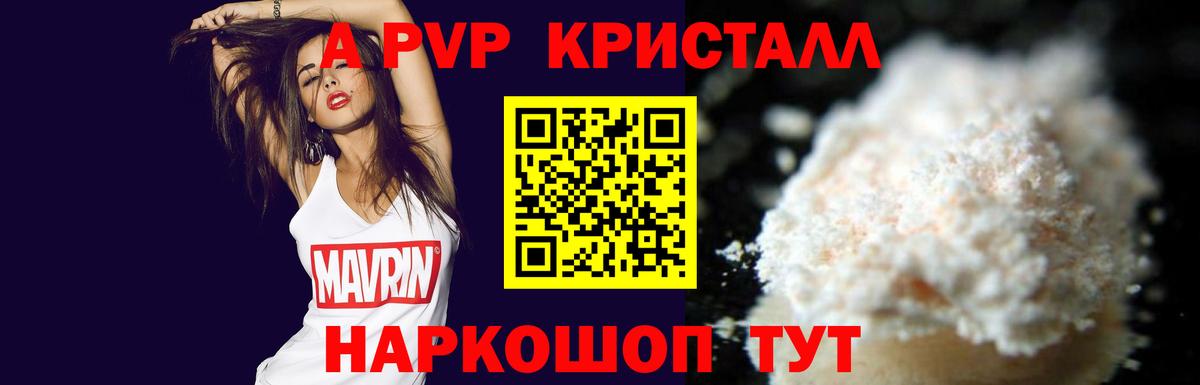 A PVP Соль Лыткарино