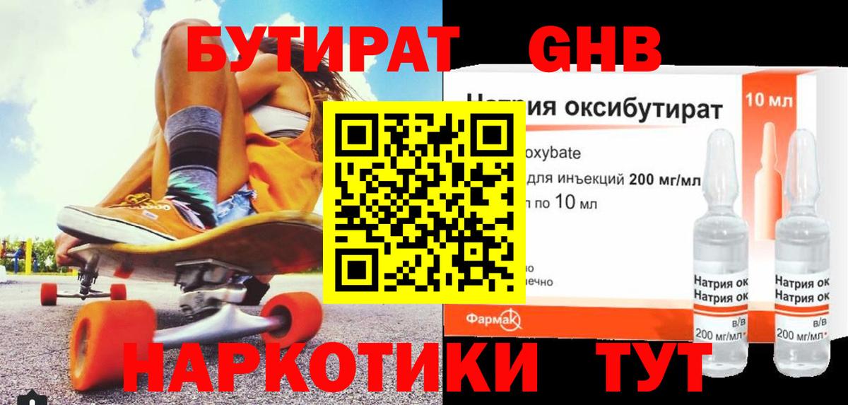Лыткарино  БУТИРАТ  Вход с VPN  БУТИРАТ GHB 