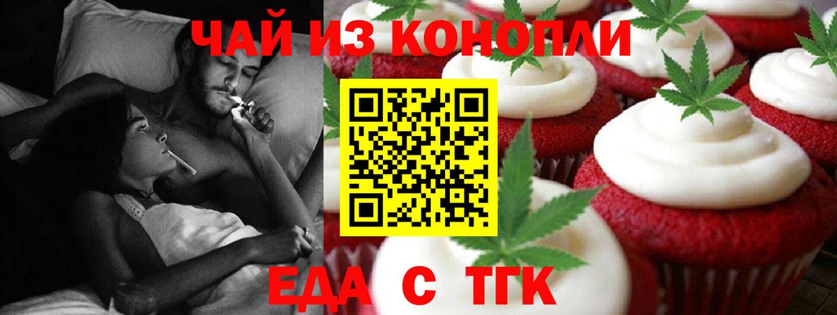 Печенье с ТГК марихуана  Вход с VPN  Лыткарино 