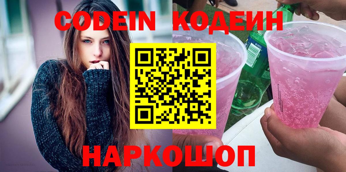 Лыткарино  Codein Purple Drank  Codein Purple Drank  Вход с VPN 