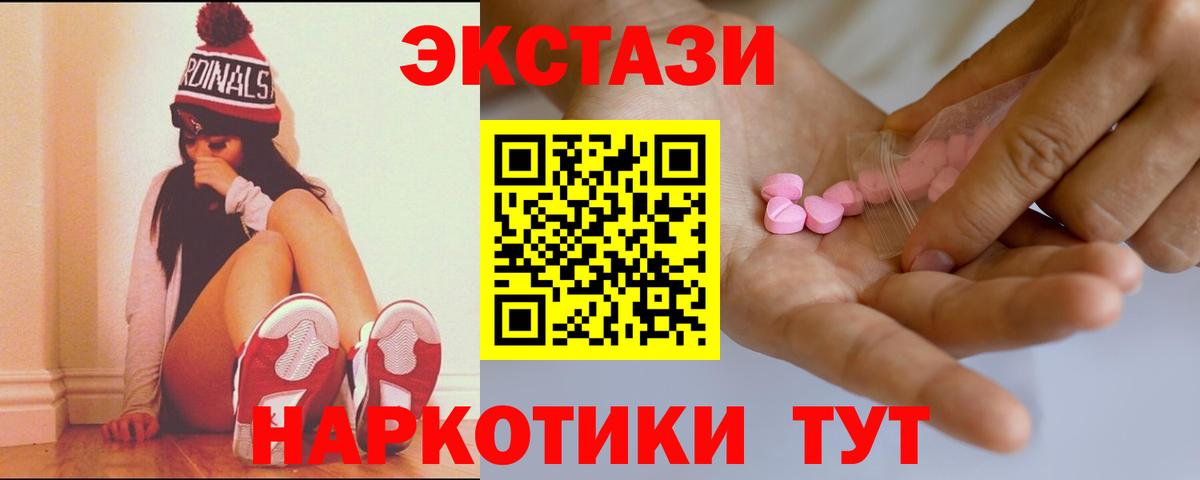 ЭКСТАЗИ 250 мг Лыткарино